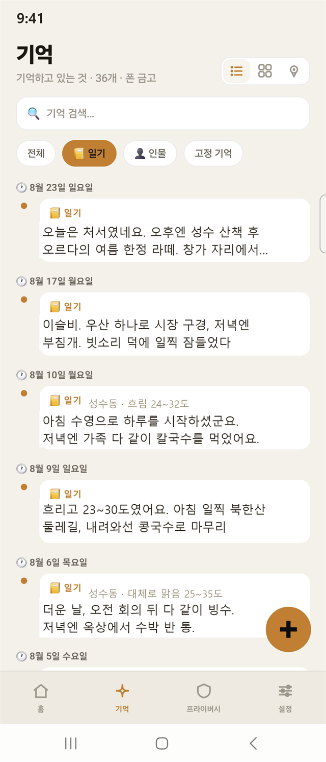 일기 목록 — 날짜·날씨 표시와 함께 하루 일기가 쌓인 모습